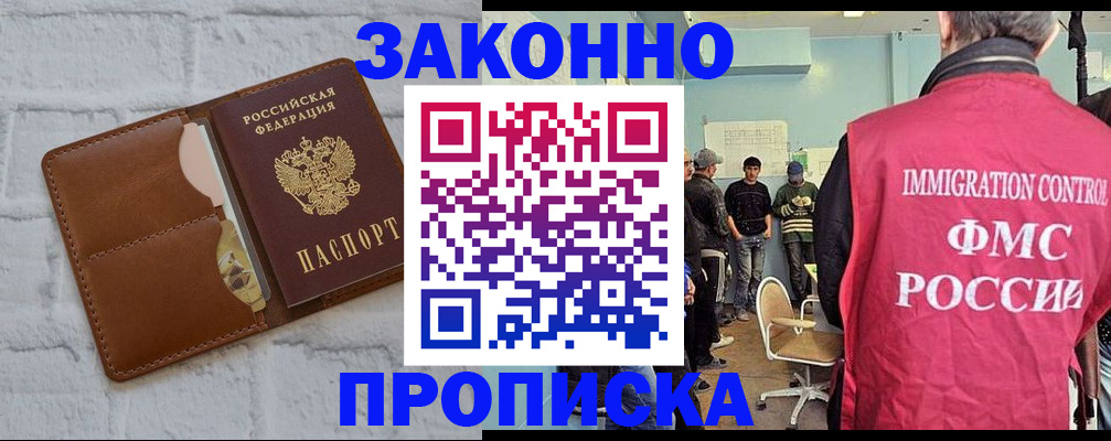 прописка от собственника в Боровичах