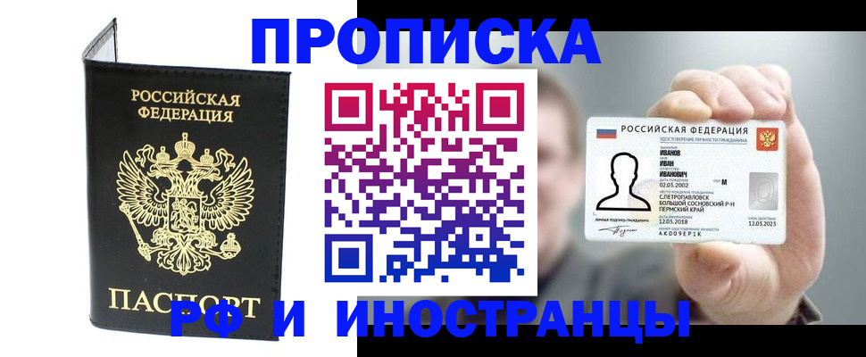 прописка для работы в Боровичах