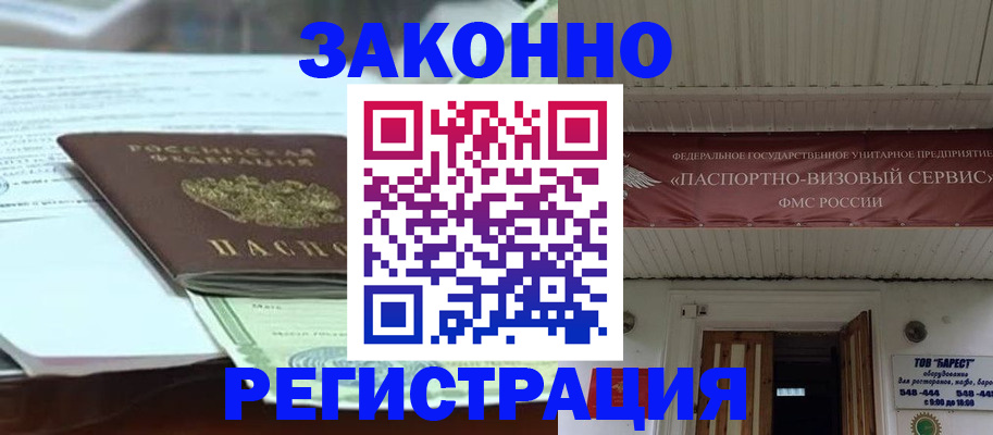 прописка для военкомата в Боровичах