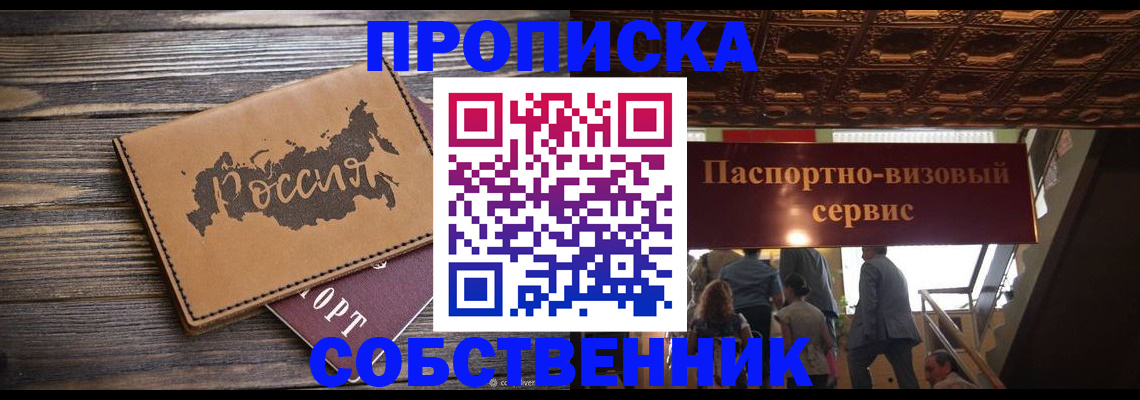 прописка 2025 в Боровичах