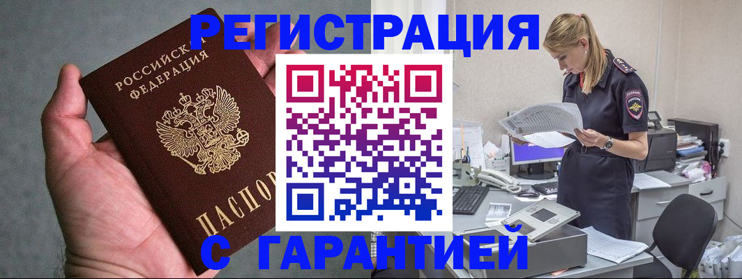 временная регистрация для всех в Боровичах